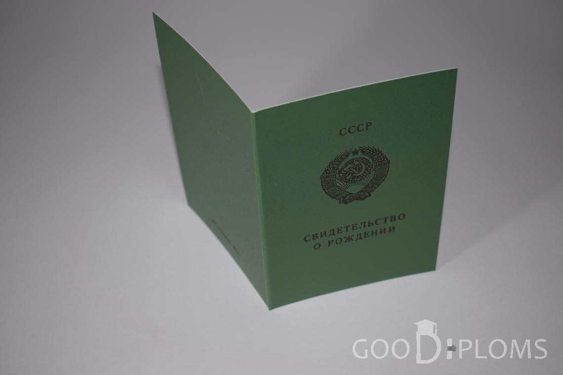 Свидетельство о Рождении Украинской ССР - Обратная сторона - Днепропетровск