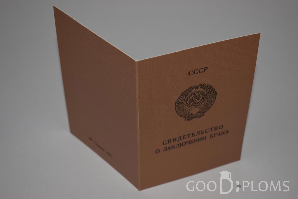 Молдавское Свидетельство о Браке - Обратная сторона - Днепропетровск