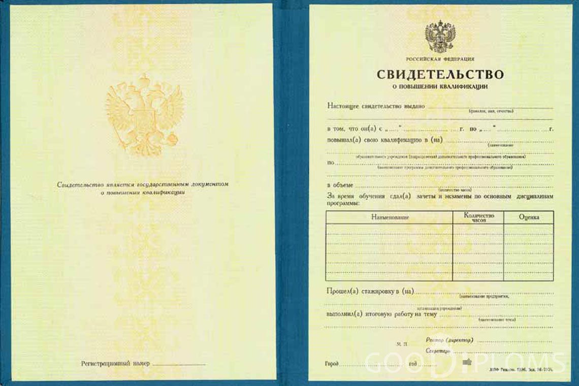 Свидетельство о Повышении Квалификации - Днепропетровск