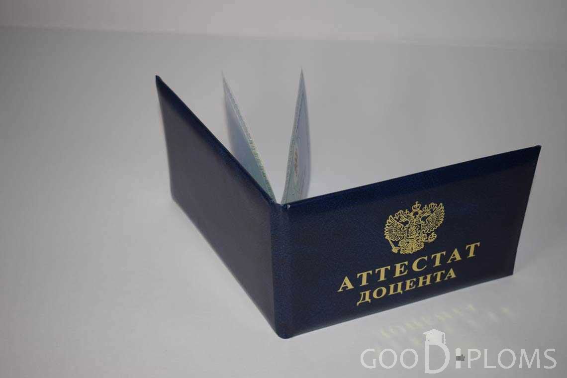 Аттестат Доцента - Обратная Сторона период выдачи 2015-2020 -  Днепропетровск