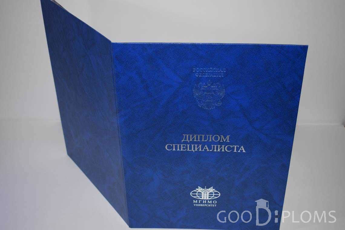 Диплом МГИМО - Обратная Сторона период выдачи 2014-2020 -  Днепропетровск