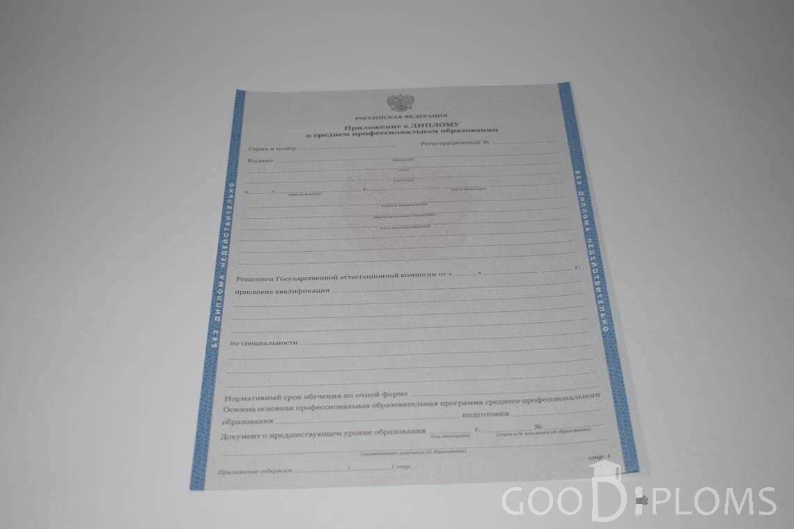 Приложение к Диплому Техникума с Отличием в период c 2011 по 2013 год - Днепропетровск