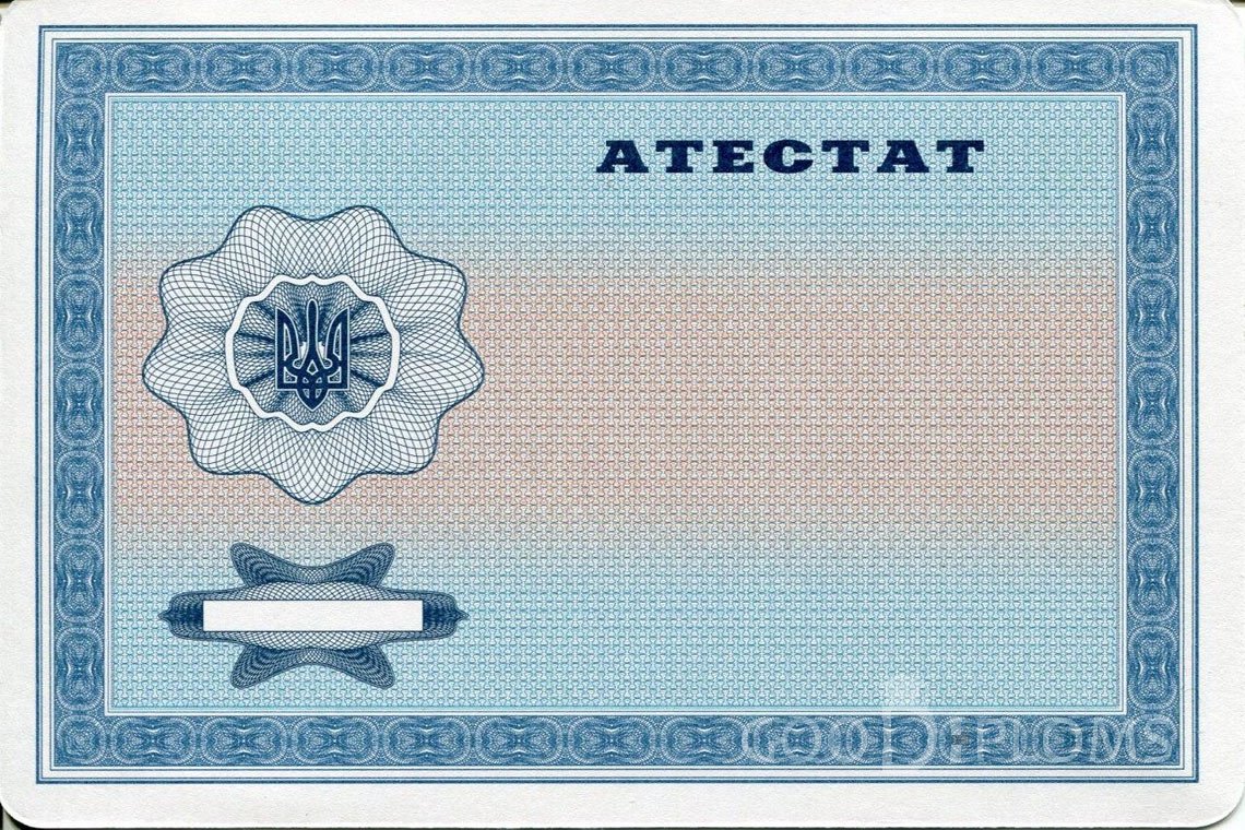 Украинский аттестат за 11 класс - Обратная сторона- Днепропетровск