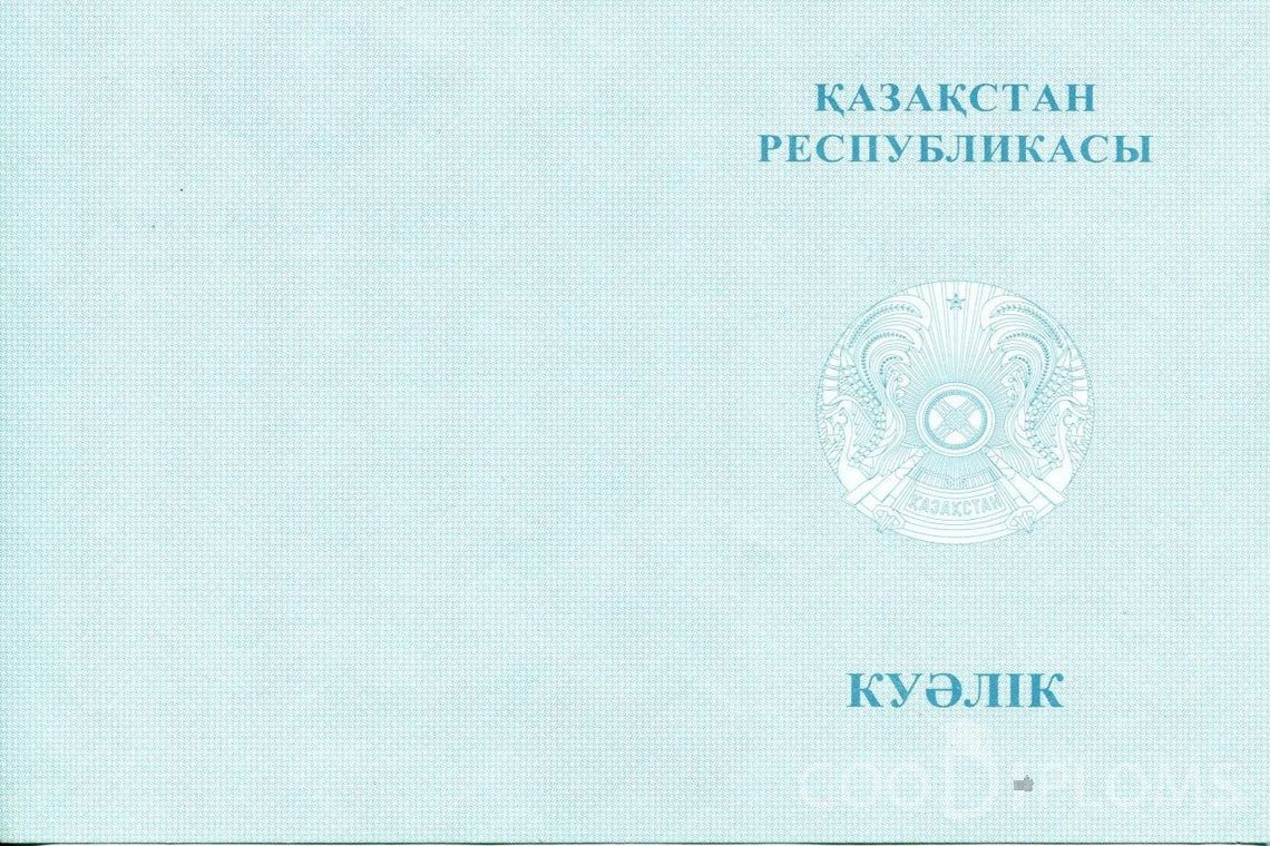 Казахский аттестат за 9 класс - Обратная сторона- Днепропетровск