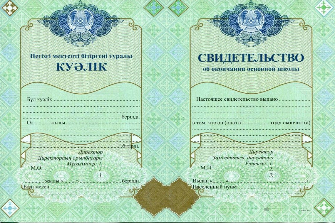 Казахский аттестат за 9 класс - Днепропетровск