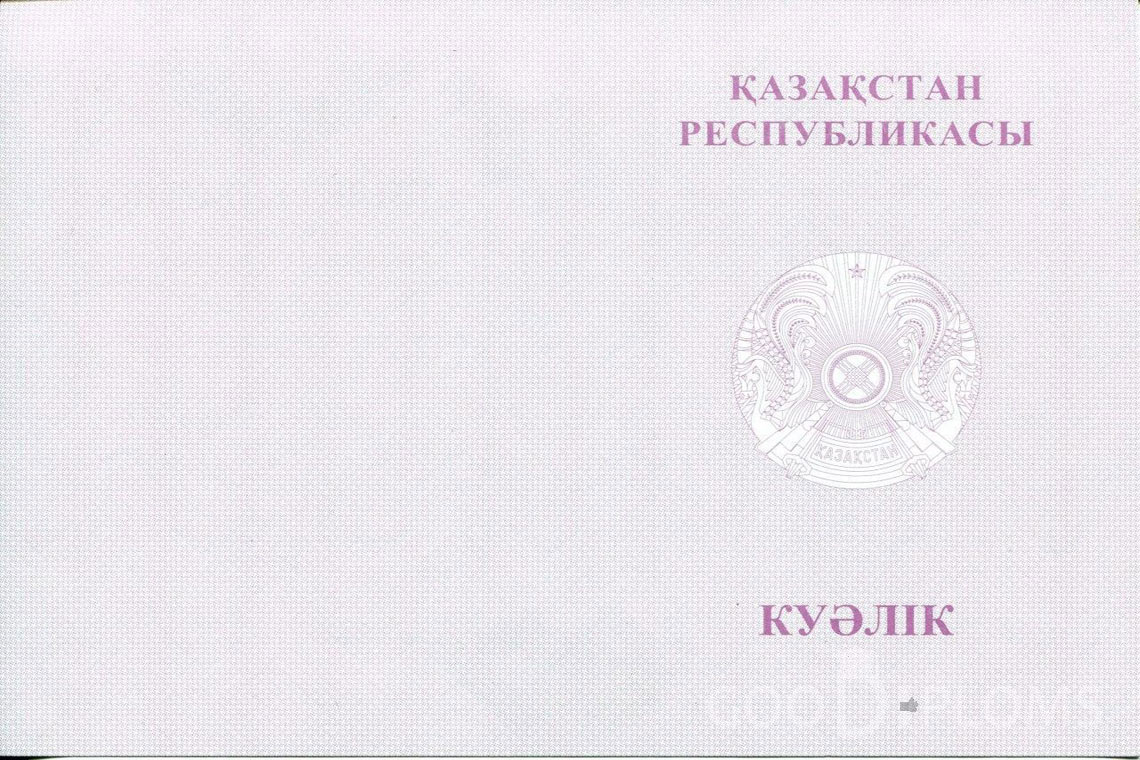 Казахский аттестат за 9 класс с отличием - Обратная сторона- Днепропетровск