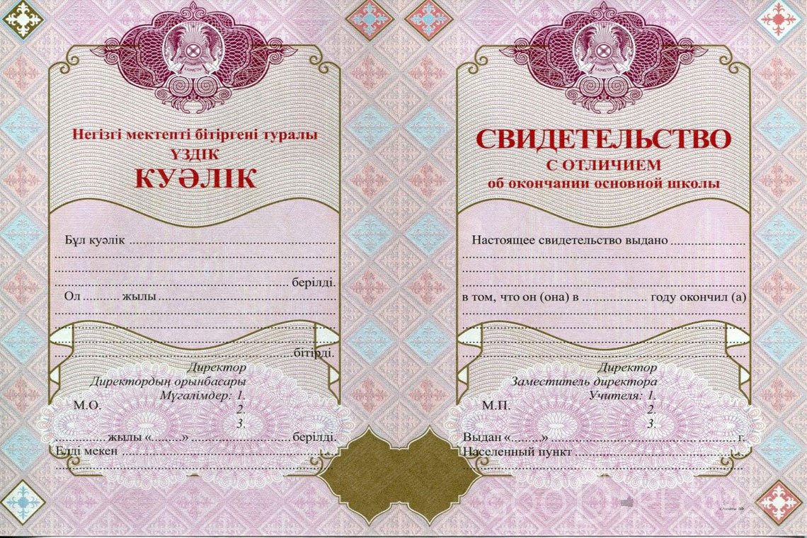 Казахский аттестат за 9 класс с отличием - Днепропетровск